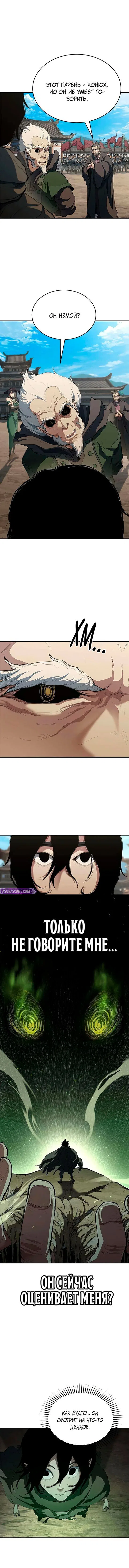 Read Психопат в мире мурим RU Manga Online