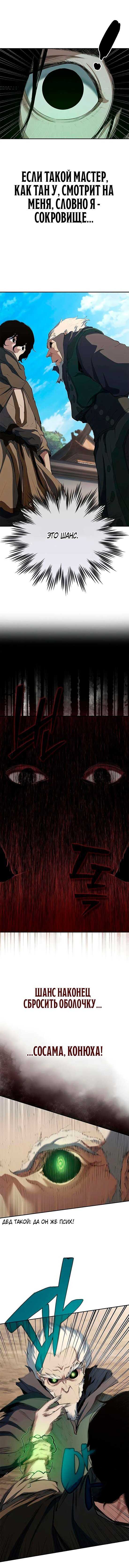 Read Психопат в мире мурим RU Manga Online