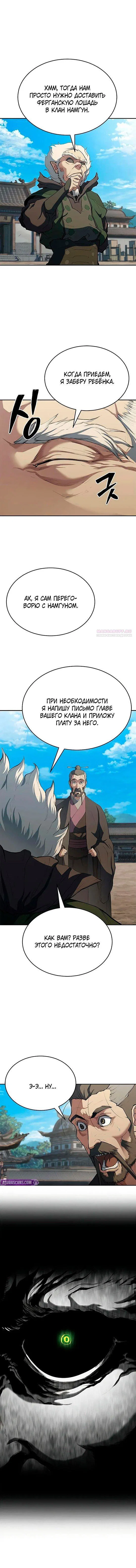 Read Психопат в мире мурим RU Manga Online