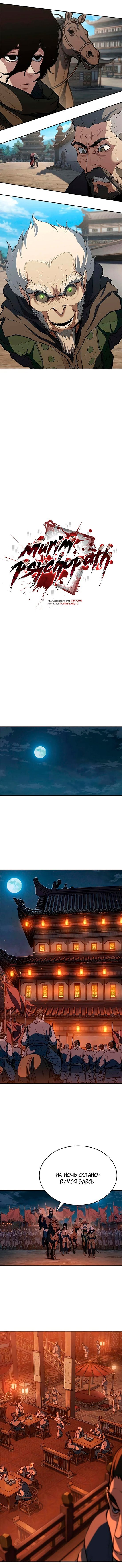 Read Психопат в мире мурим RU Manga Online