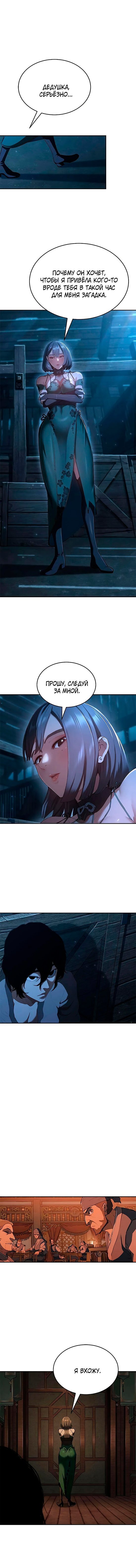 Read Психопат в мире мурим RU Manga Online