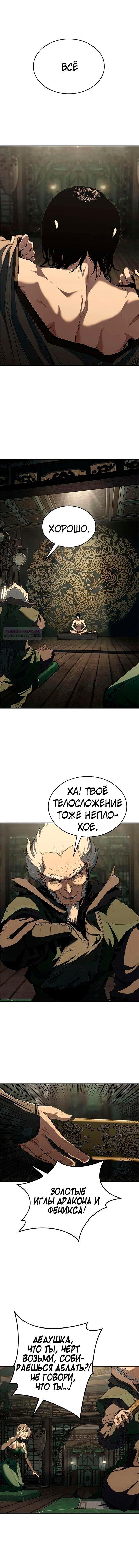 Read Психопат в мире мурим RU Manga Online