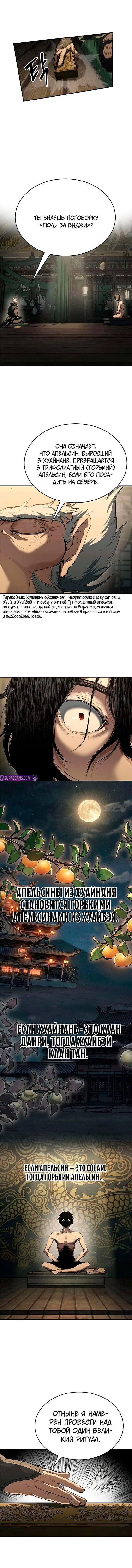 Read Психопат в мире мурим RU Manga Online