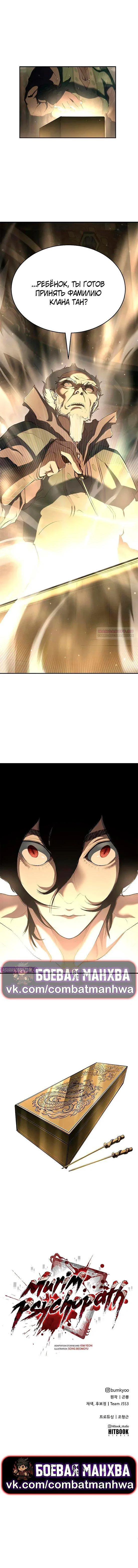 Read Психопат в мире мурим RU Manga Online