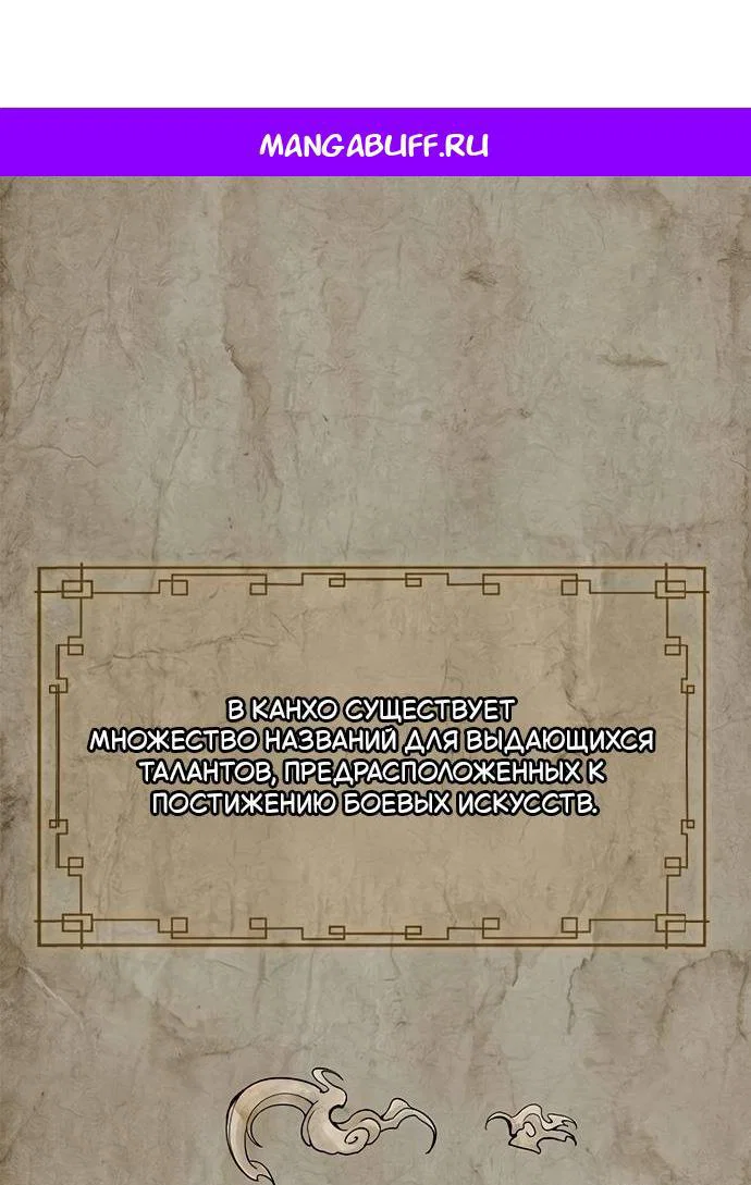 Read Психопат в мире мурим RU Manga Online