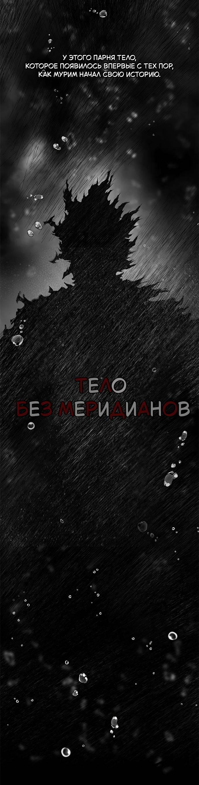 Read Психопат в мире мурим RU Manga Online