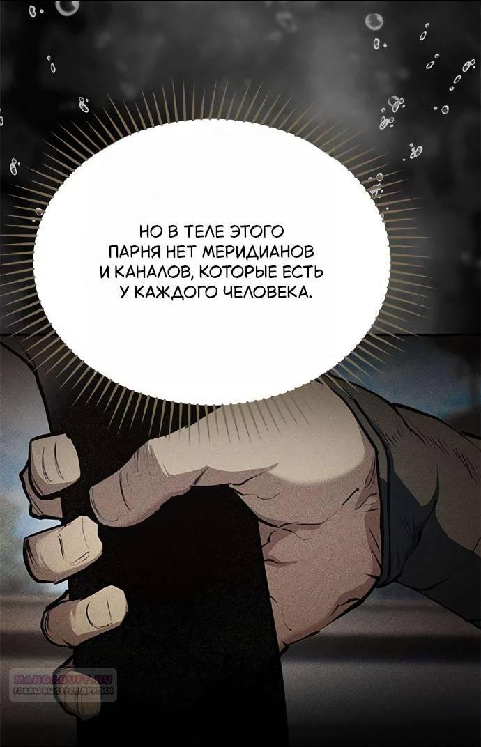 Read Психопат в мире мурим RU Manga Online