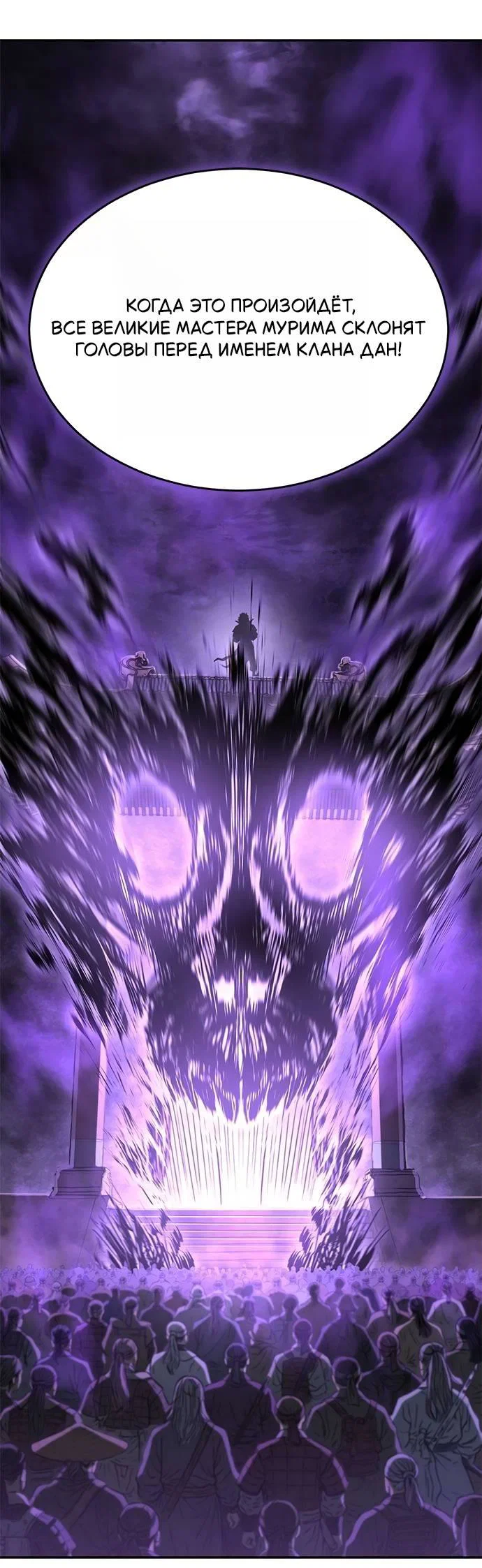 Read Психопат в мире мурим RU Manga Online