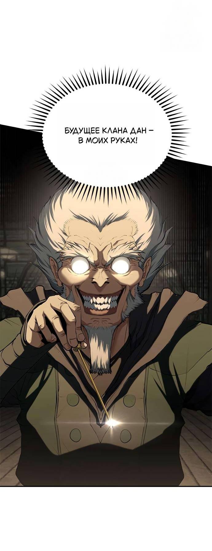 Read Психопат в мире мурим RU Manga Online