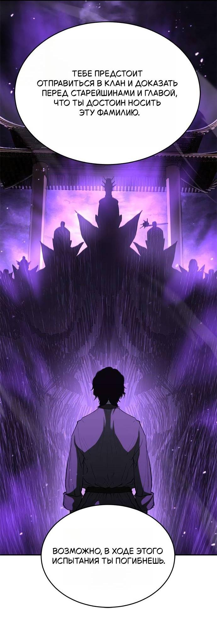 Read Психопат в мире мурим RU Manga Online