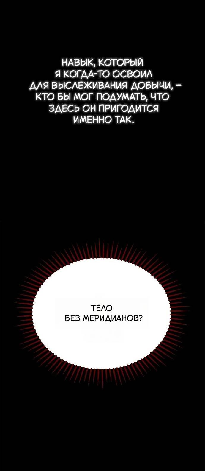 Read Психопат в мире мурим RU Manga Online