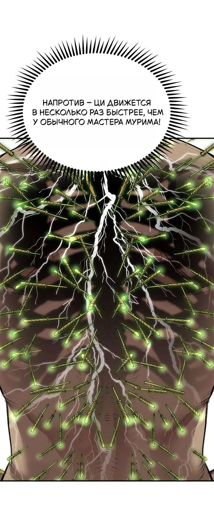 Read Психопат в мире мурим RU Manga Online