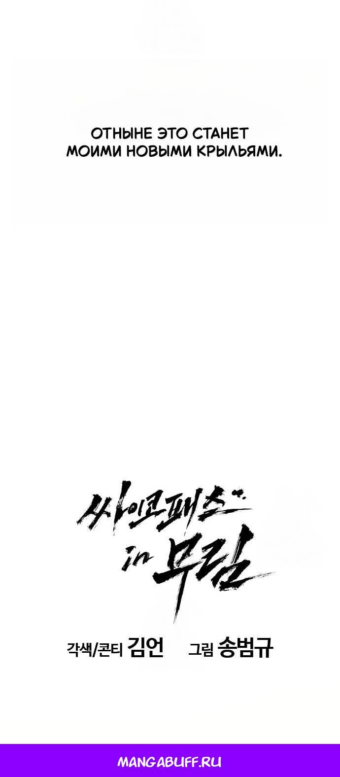 Read Психопат в мире мурим RU Manga Online