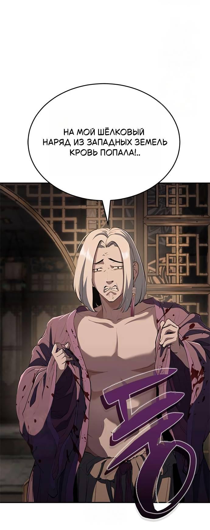 Read Психопат в мире мурим RU Manga Online