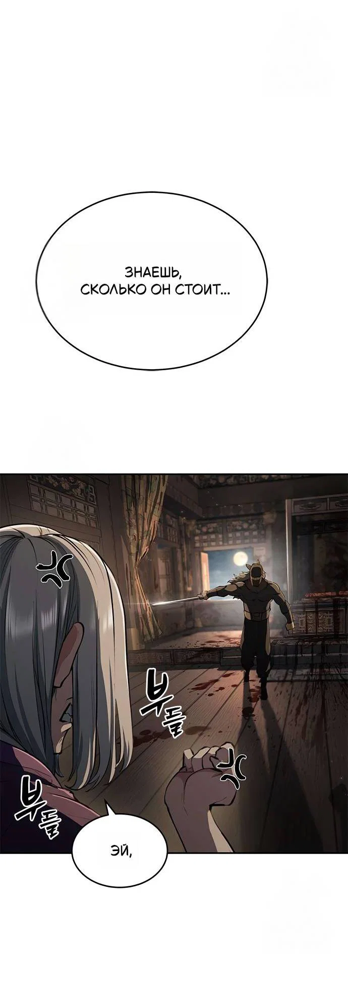 Read Психопат в мире мурим RU Manga Online