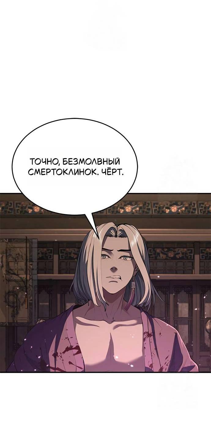 Read Психопат в мире мурим RU Manga Online