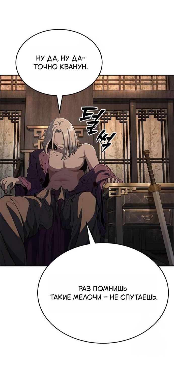 Read Психопат в мире мурим RU Manga Online