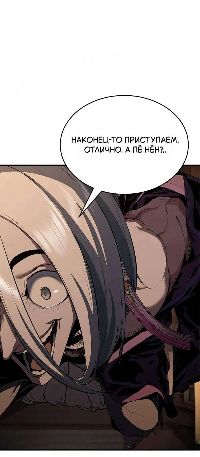 Read Психопат в мире мурим RU Manga Online