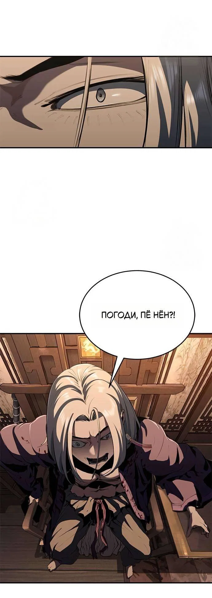 Read Психопат в мире мурим RU Manga Online