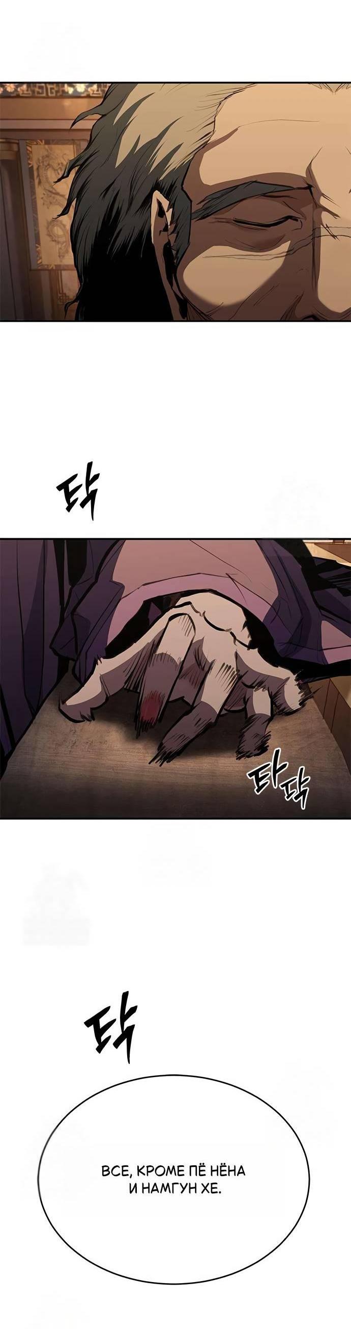 Read Психопат в мире мурим RU Manga Online