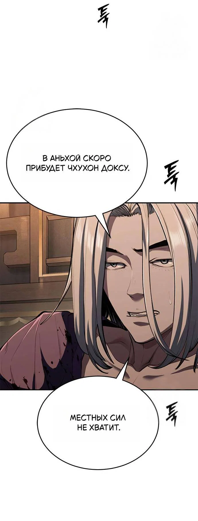 Read Психопат в мире мурим RU Manga Online