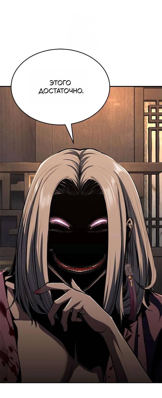 Read Психопат в мире мурим RU Manga Online