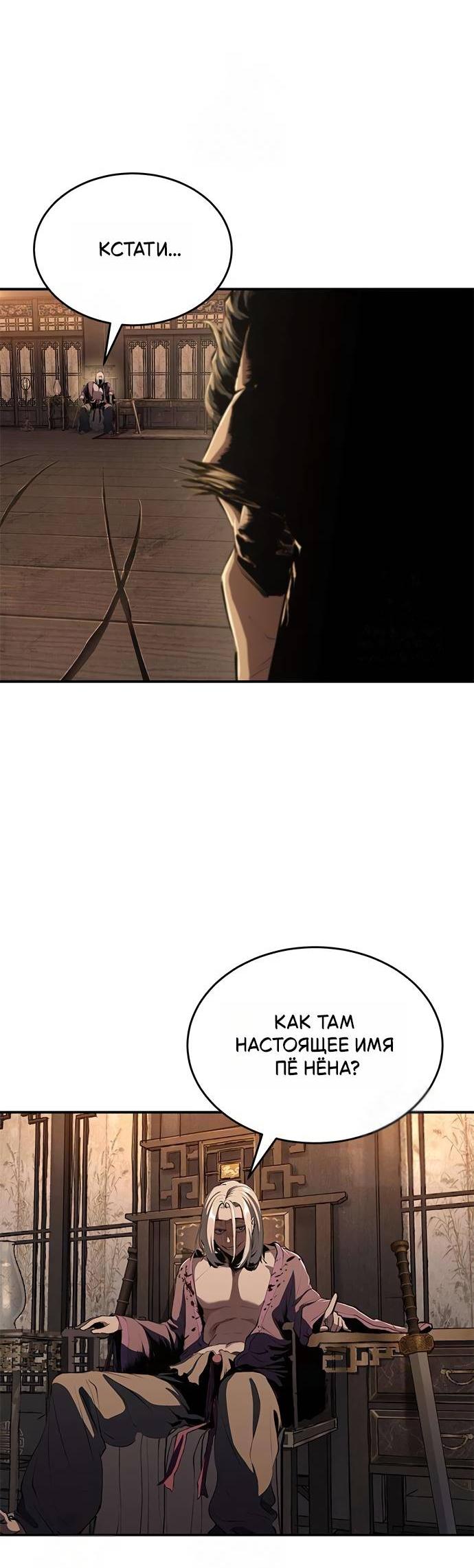 Read Психопат в мире мурим RU Manga Online