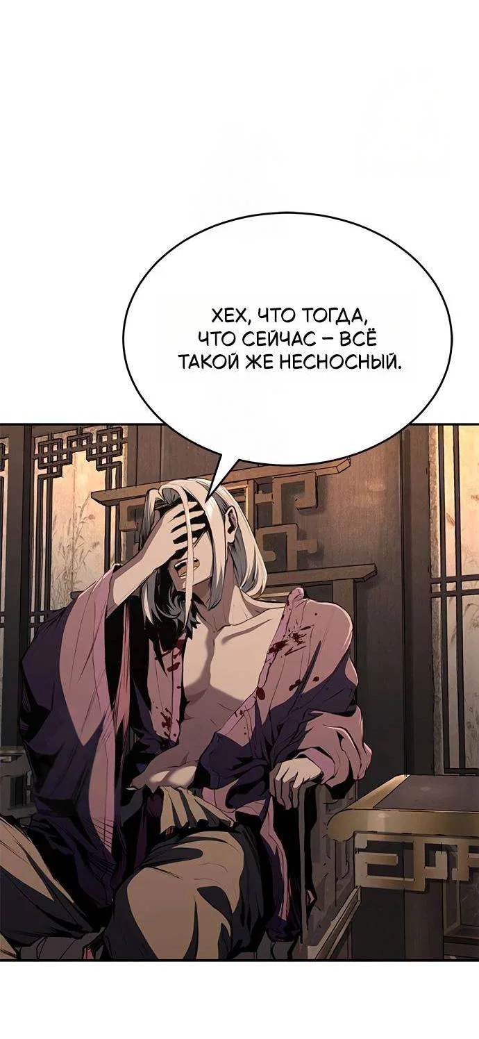 Read Психопат в мире мурим RU Manga Online