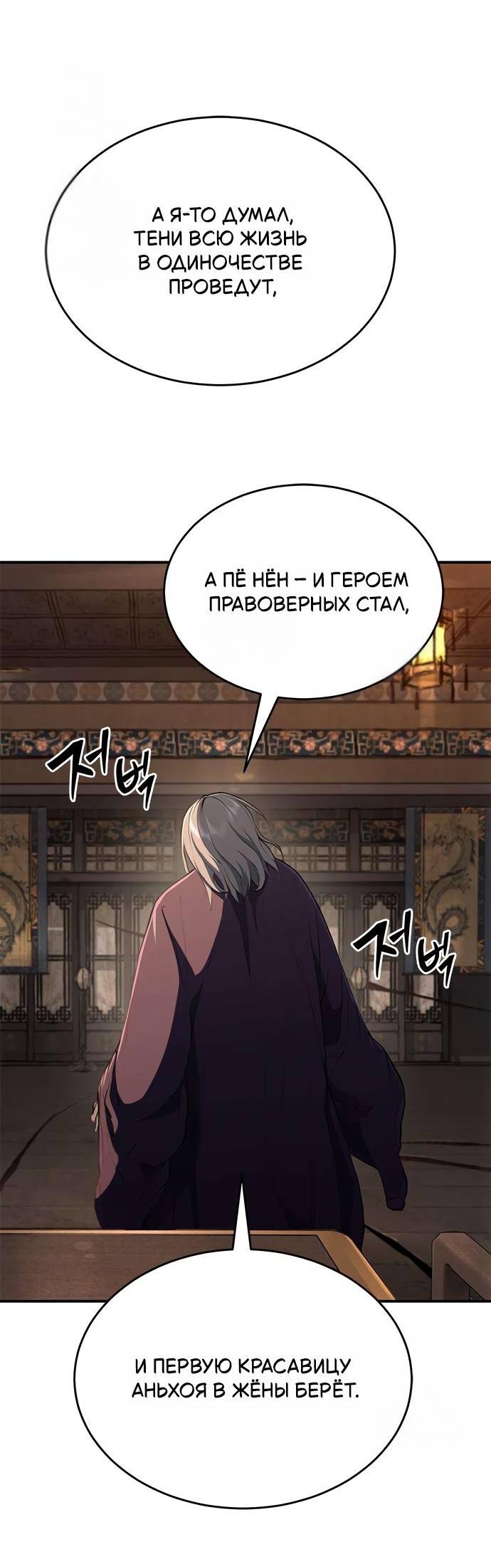 Read Психопат в мире мурим RU Manga Online