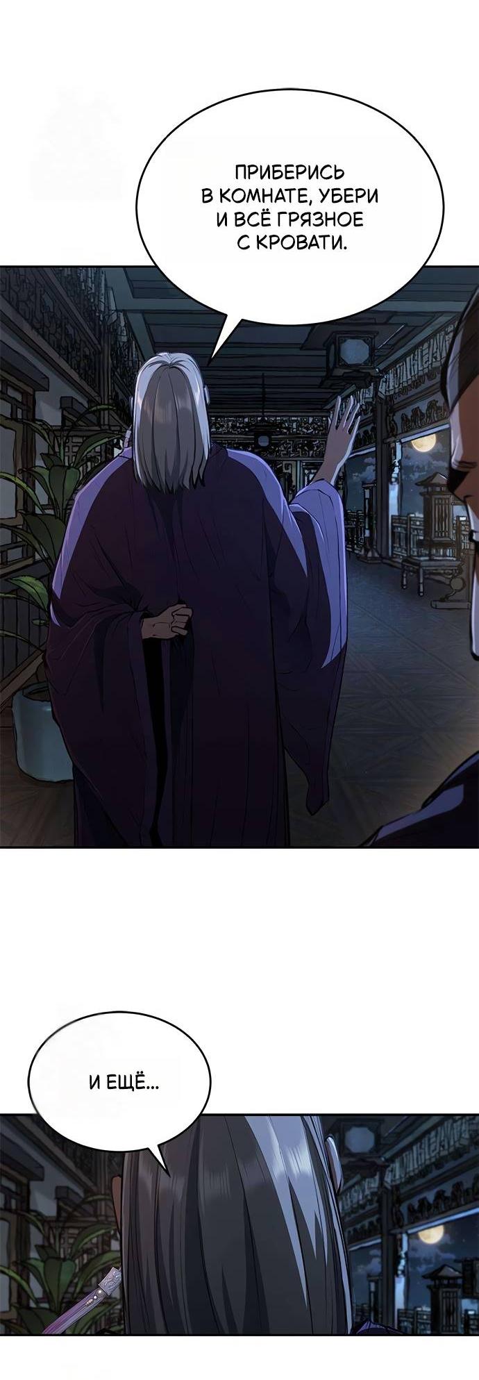 Read Психопат в мире мурим RU Manga Online