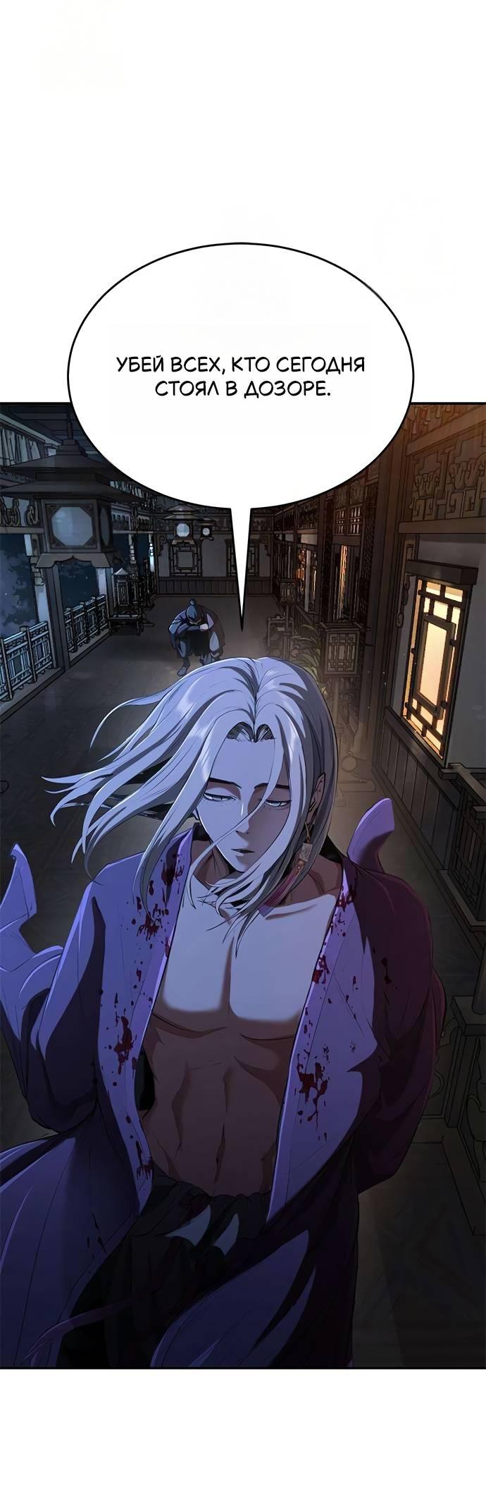 Read Психопат в мире мурим RU Manga Online