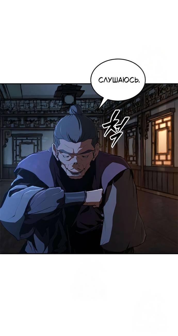 Read Психопат в мире мурим RU Manga Online