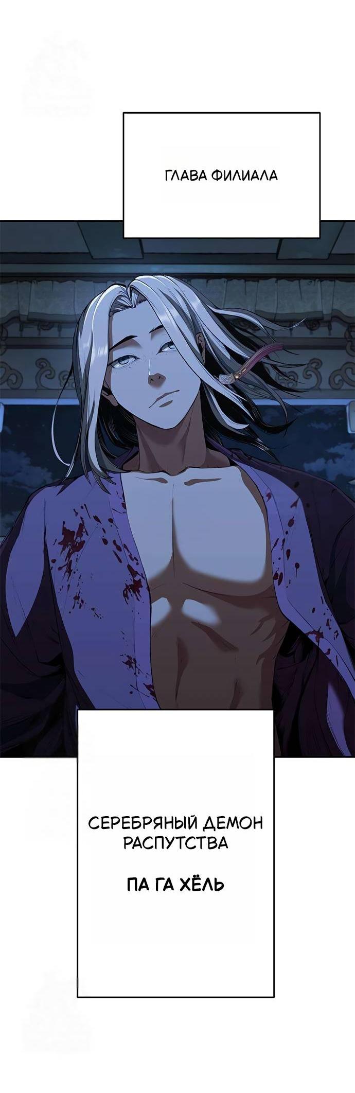 Read Психопат в мире мурим RU Manga Online