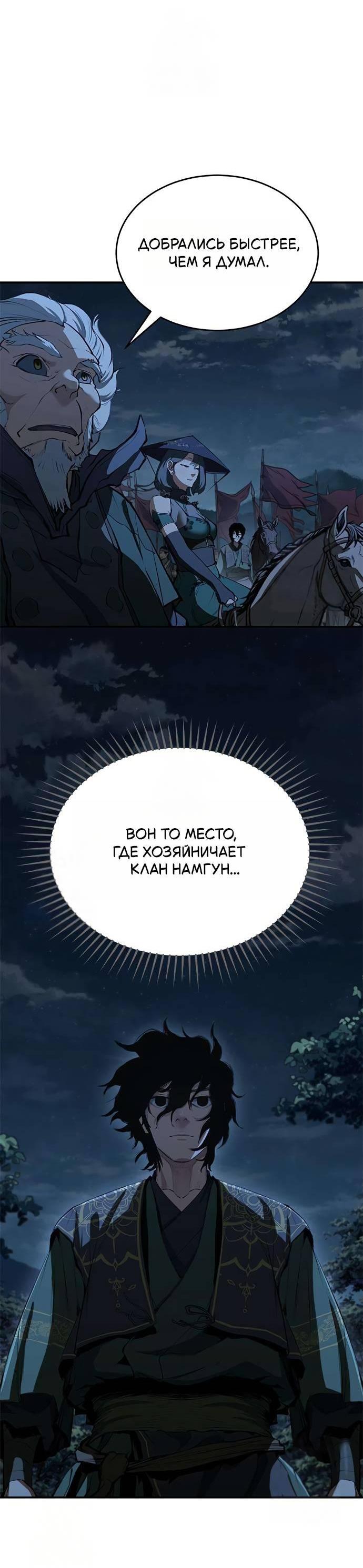 Read Психопат в мире мурим RU Manga Online