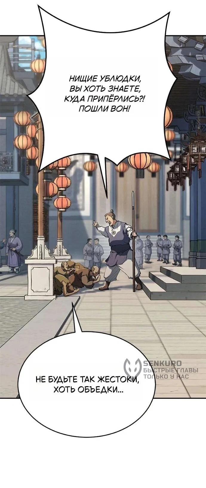 Read Психопат в мире мурим RU Manga Online