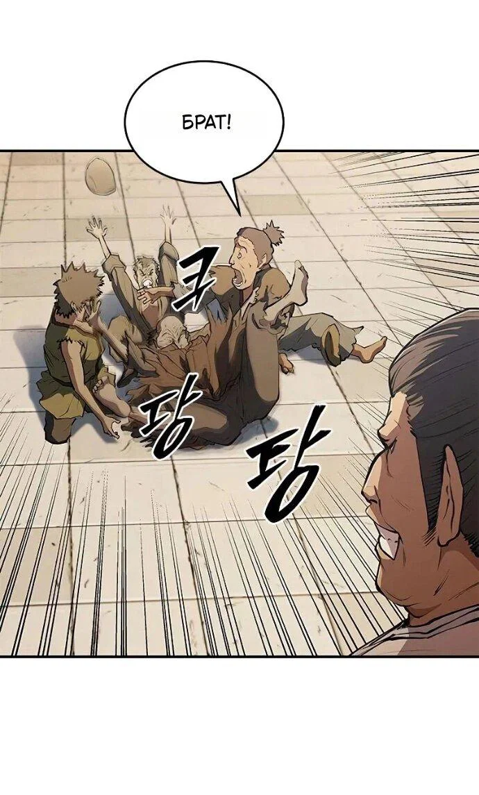 Read Психопат в мире мурим RU Manga Online