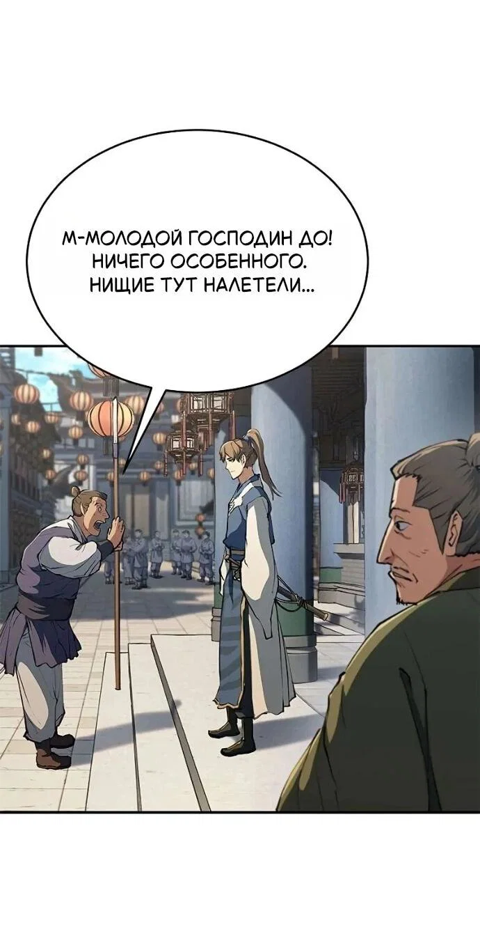 Read Психопат в мире мурим RU Manga Online