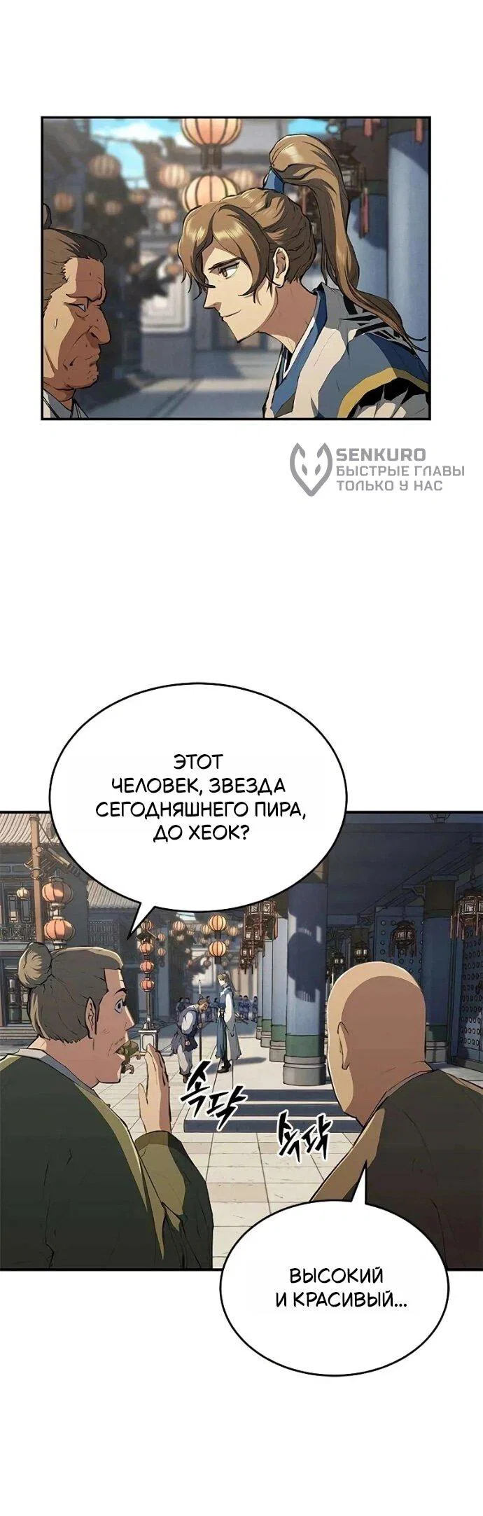 Read Психопат в мире мурим RU Manga Online