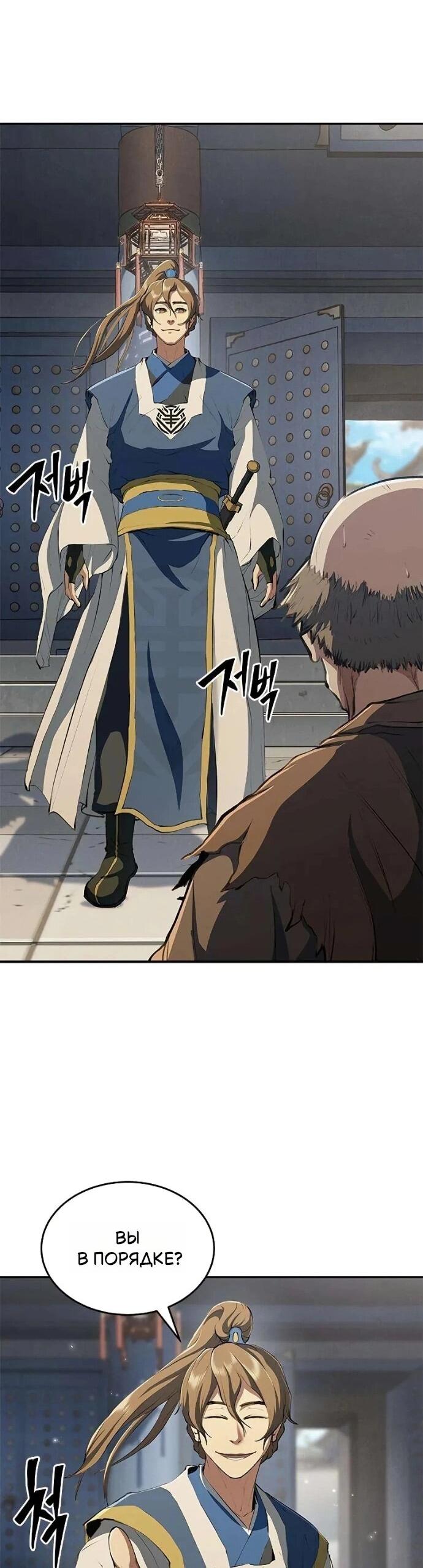 Read Психопат в мире мурим RU Manga Online