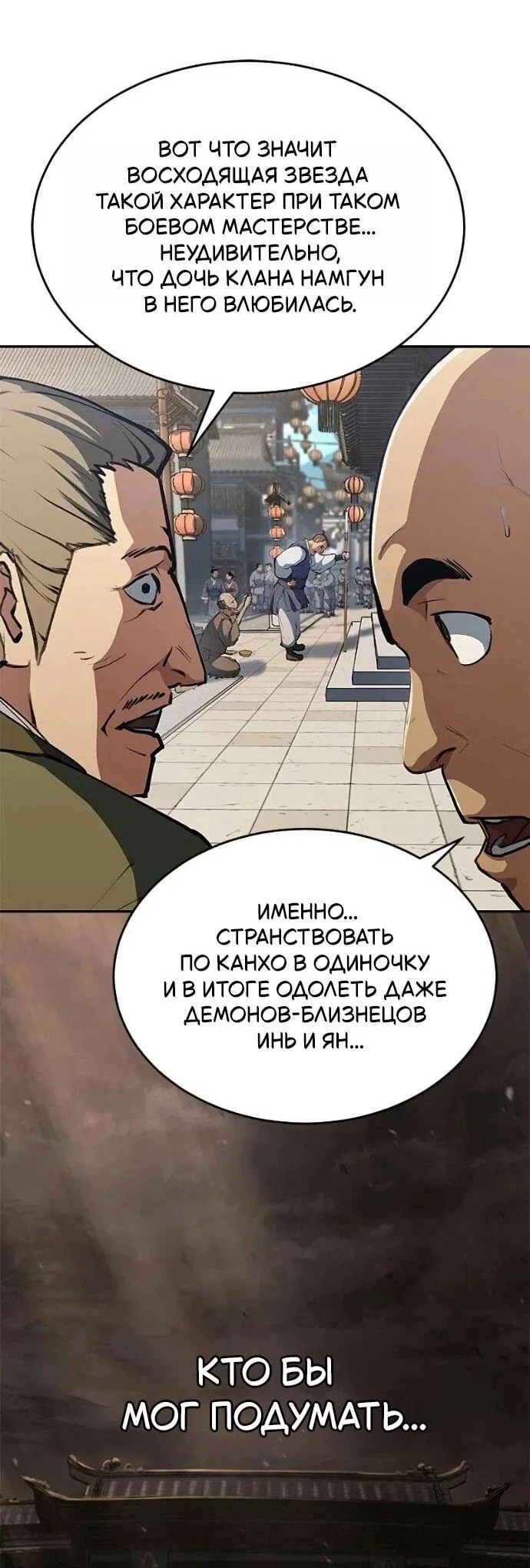 Read Психопат в мире мурим RU Manga Online