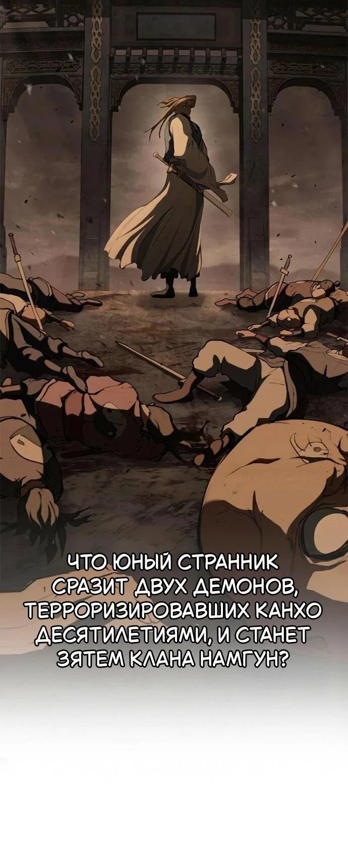 Read Психопат в мире мурим RU Manga Online