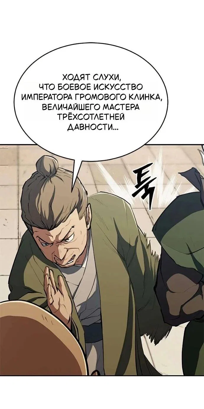 Read Психопат в мире мурим RU Manga Online