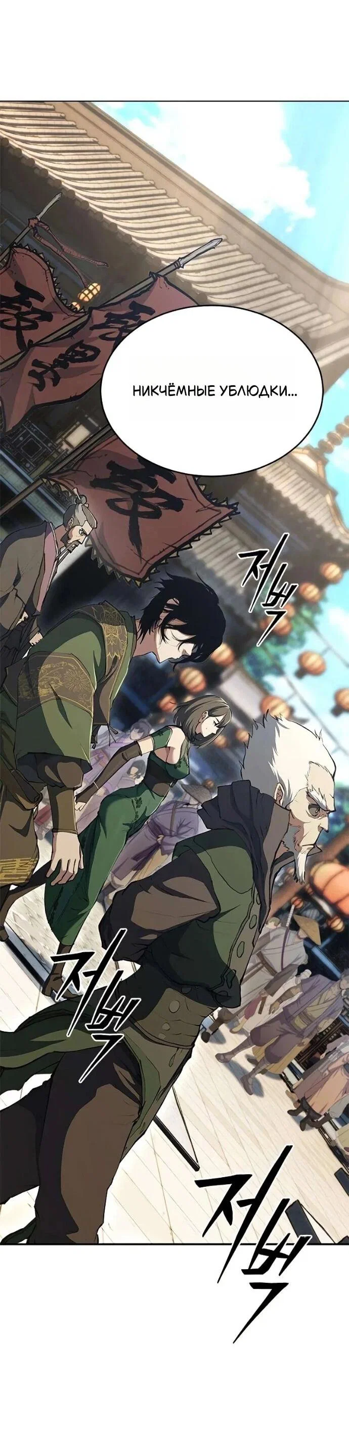 Read Психопат в мире мурим RU Manga Online