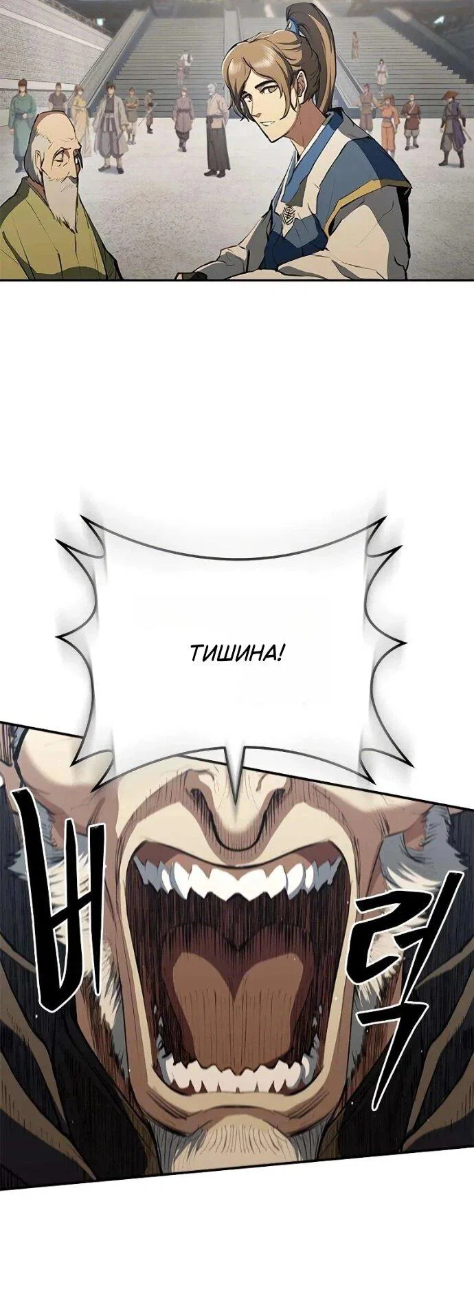 Read Психопат в мире мурим RU Manga Online