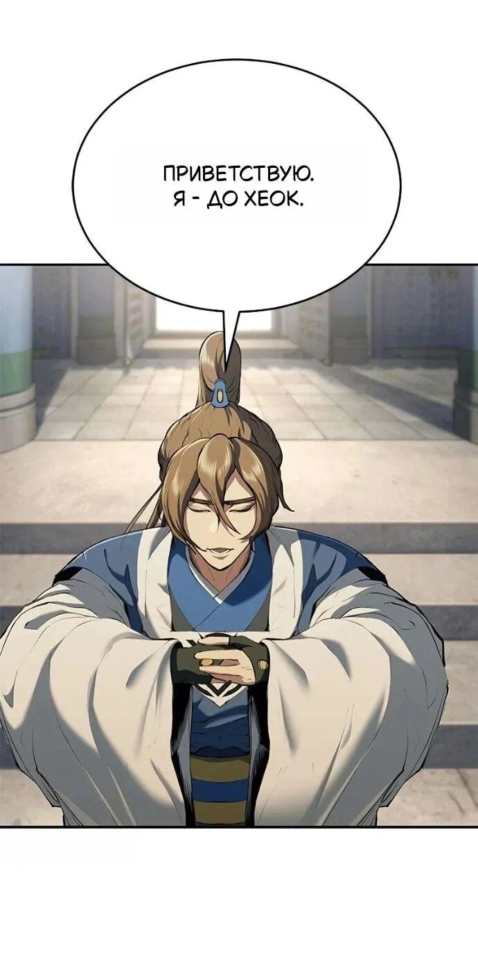 Read Психопат в мире мурим RU Manga Online