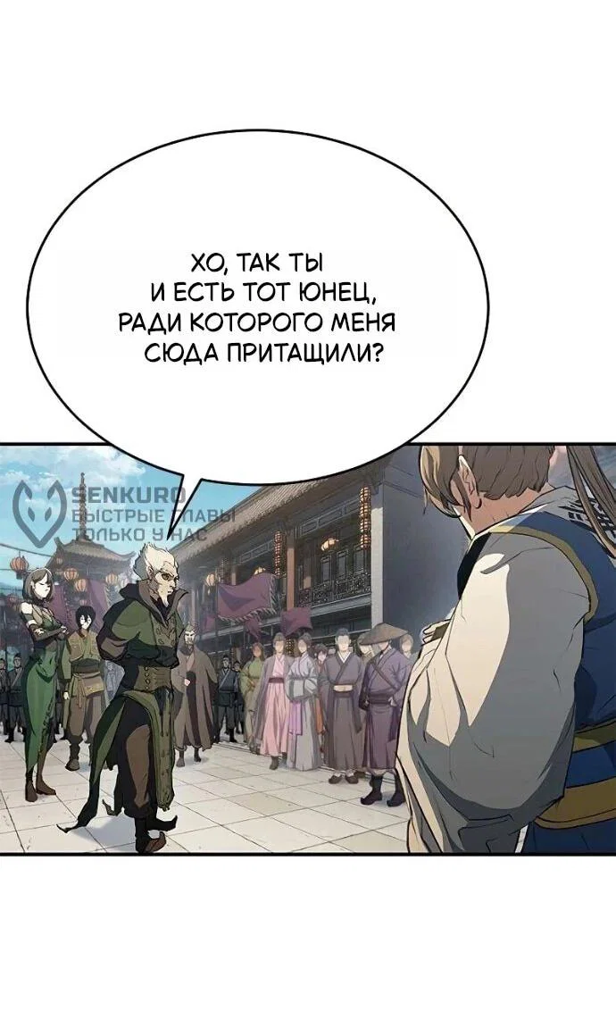 Read Психопат в мире мурим RU Manga Online