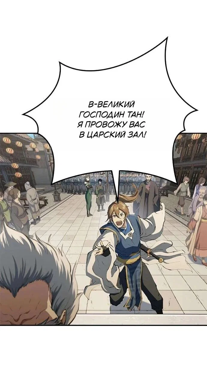 Read Психопат в мире мурим RU Manga Online