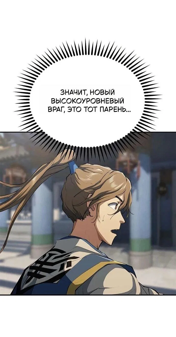 Read Психопат в мире мурим RU Manga Online