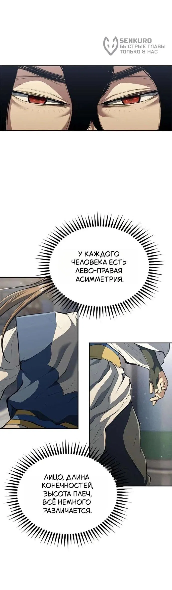 Read Психопат в мире мурим RU Manga Online