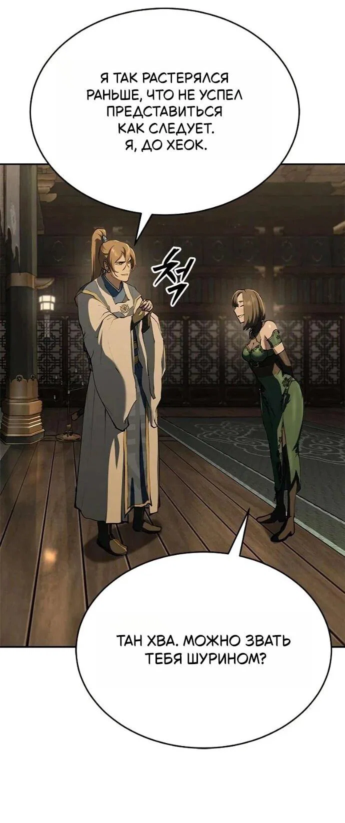 Read Психопат в мире мурим RU Manga Online